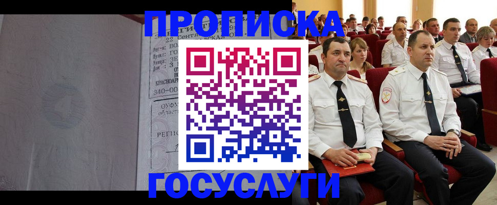 временная прописка в Суровикино