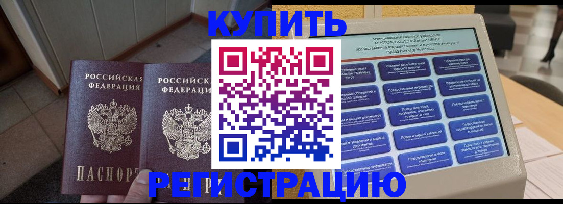 временная регистрация надежно в Суровикино